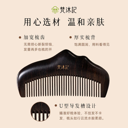 梵沐记紫光檀山影梳 商品图2