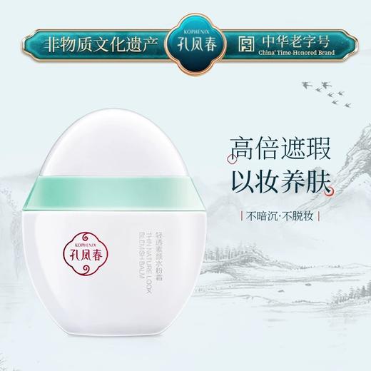 【会员尊享】孔凤春素颜霜杏色 商品图3
