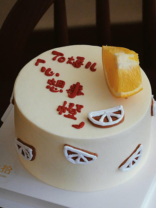 「心想事橙🍊手绘文字」100%动物奶油（附图6寸·提前5小时预订） 商品图2
