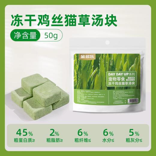 金多乐冻干鸡小胸鸡肉粒冻干桶/路斯鸡肉冻干/冻干猫草饼鸡肉猫草饼干/云杉排毛冻干/虾仁/冻干汤块 商品图2