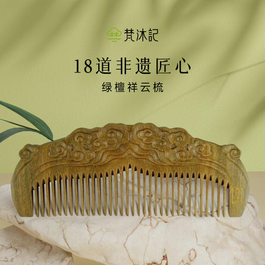 梵沐记祥云梳 商品图0