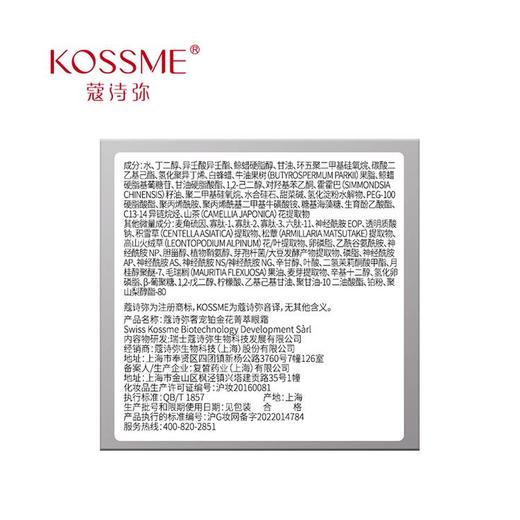 蔻诗弥奢宠铂金花菁萃眼霜15g 商品图2