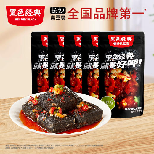 【湖南特产】黑色经典香辣味臭豆腐约25g/包 散装尝鲜款 商品图1
