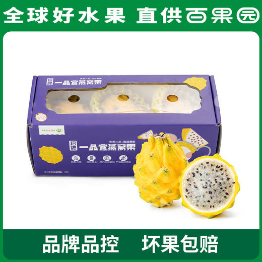 PAGODA百果园 招牌-一品官燕窝果（小）3粒尝鲜装 商品图5