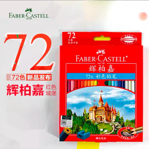 辉柏嘉彩色铅笔 商品图0