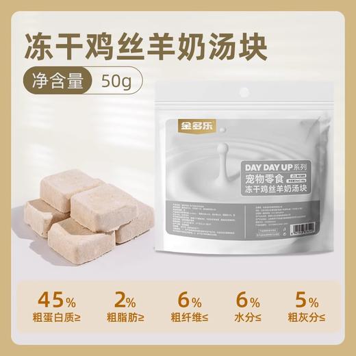 金多乐冻干鸡小胸鸡肉粒冻干桶/路斯鸡肉冻干/冻干猫草饼鸡肉猫草饼干/云杉排毛冻干/虾仁/冻干汤块 商品图5