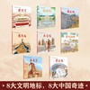《伟大的中国奇迹》全8册 | 给孩子的古建筑解剖书 商品缩略图1