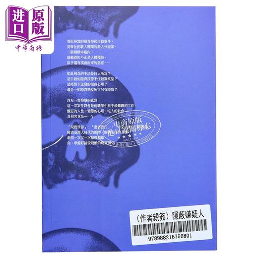 预售 【中商原版】作者亲签 隐蔽嫌疑人 港台原版 陈浩基 香港皇冠出版 商品图2
