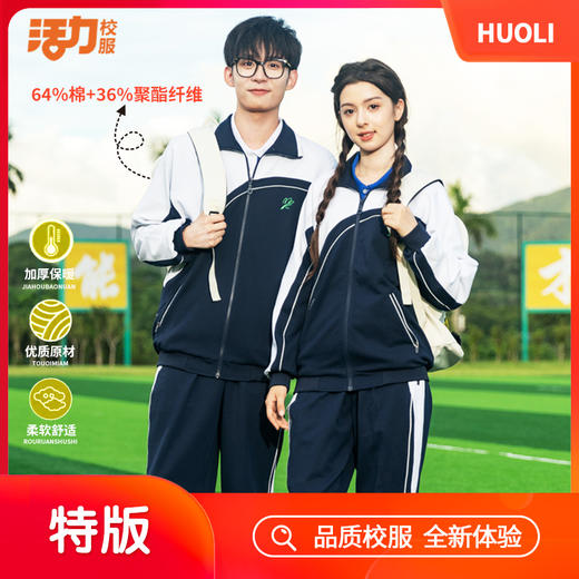 【特版】深圳中学冬季高弹炽芯热感科技运动服 商品图2