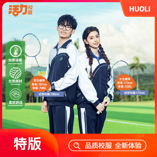 【特版】深圳中学冬季高弹炽芯热感科技运动服 商品图3