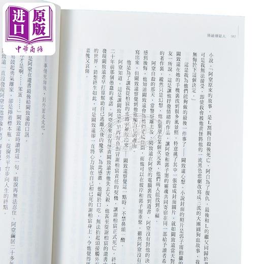 预售 【中商原版】作者亲签 隐蔽嫌疑人 港台原版 陈浩基 香港皇冠出版 商品图3