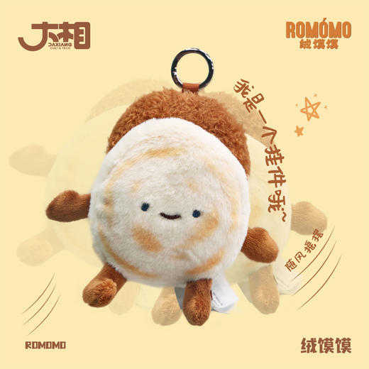 W-YL-105 官方正品 绒馍馍 毛绒挂件 商品图3