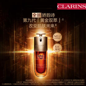 【春季焕新】【全球购】Clarins娇韵诗（第九代）双萃精华50ml·香港🇭🇰直邮