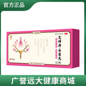 定坤丹水蜜丸7g*40瓶