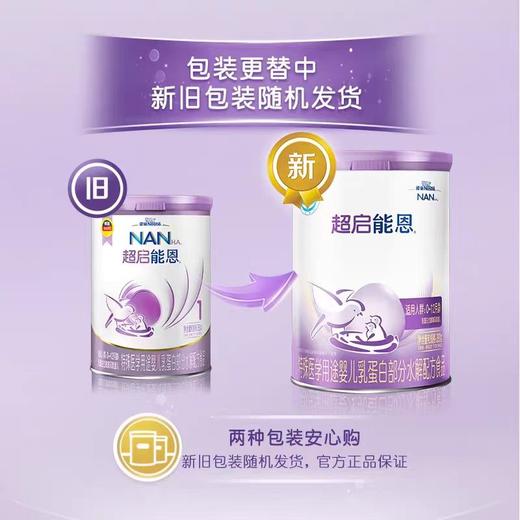 雀巢超启能恩1段380克/咨询客服，专属福利 商品图1