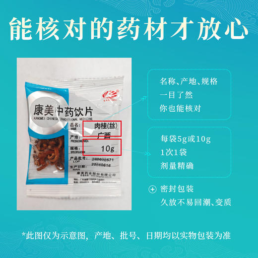 肉桂（丝） 药食同源康美中药饮片 独立小包装 商品图4