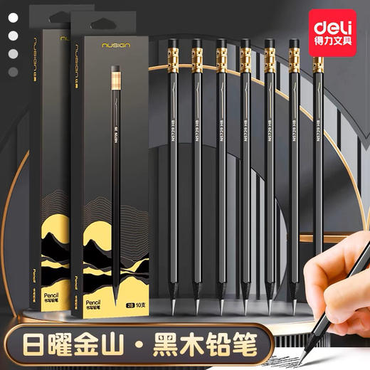 得力日耀金山系列书写铅笔/10支入 商品图0