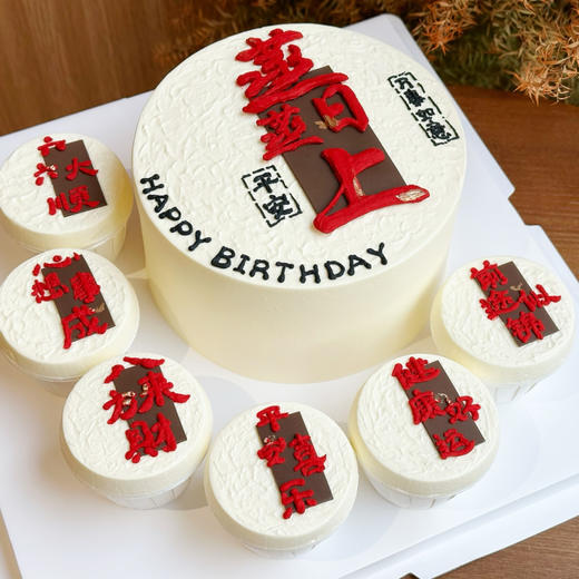 生日，开业，聚会，庆典，杯子＋蛋糕组合，6寸主蛋糕＋6杯子，需提前48小时预定，文字可定制 商品图0