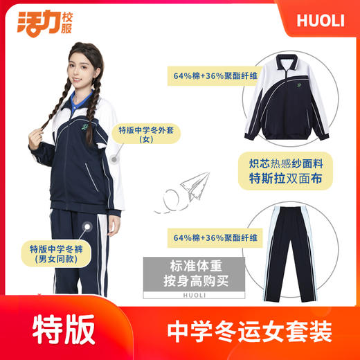 【深色】深圳中学冬季运动服升级版、高级版、特版 商品图4