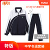 【高级版】深圳初中中学冬运（单件）【宝安第一外国语】（初中部） 商品缩略图7