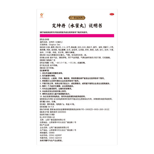 定坤丹水蜜丸7g*40瓶 商品图5