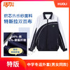【深色】深圳中学冬季运动服升级版、高级版、特版 商品缩略图5