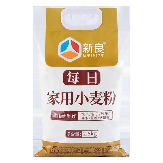 2.5kg新良每日家用小麦粉 通用中筋面粉馒头包子饺子专用粉 商品图0