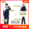 【深色】深圳中学冬季运动服升级版、高级版、特版 商品缩略图3
