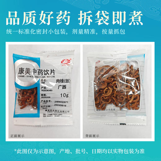 肉桂（丝） 药食同源康美中药饮片 独立小包装 商品图5