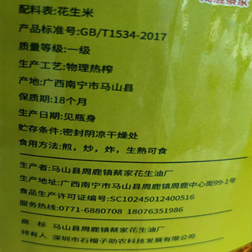 【广西】石榴子助农&周鹿蔡家压榨一级花生油5L 商品图1