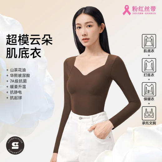 【拍2件仅需128】超模云朵肌底衣 裸感7A抗菌黑科技保暖上装 一衣多穿保暖长袖H244050858 商品图0