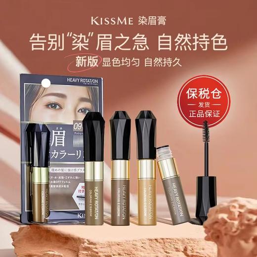 Kiss me 奇士美 染眉膏05焦棕色 8g 商品图3