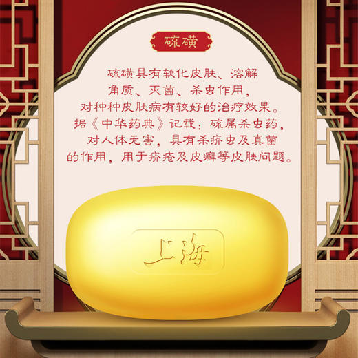 上海硫磺皂105克 商品图3