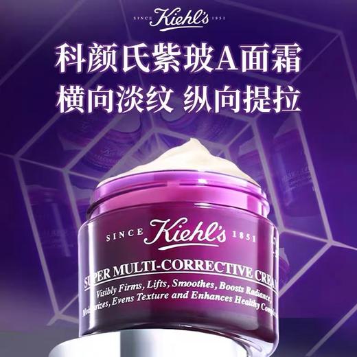 【跨境】KIEHL'S科颜氏多重修颜紫玻A面霜50ml 商品图2