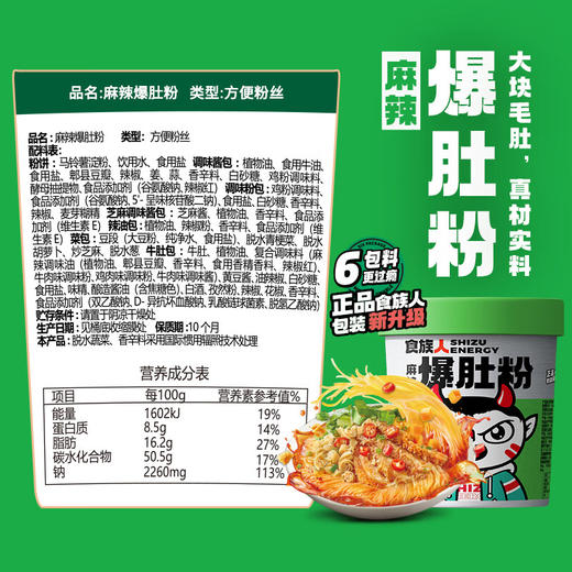 食族人麻辣爆肚粉150g/桶 商品图5