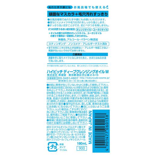 黑龙堂 深层卸妆油 190ml 商品图1