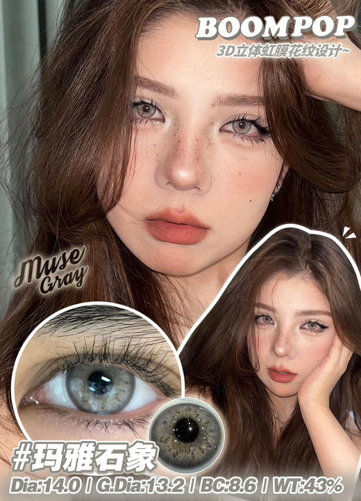 【半年抛】新品牌 小红书同款boompop  1副拍2片 商品图3