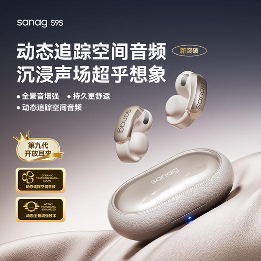 SANAG塞那S9S 【余文乐同款】AI骨传导蓝牙耳机耳夹概念开放式无线降噪不入耳听力保护运动跑步通话会议 商品图0