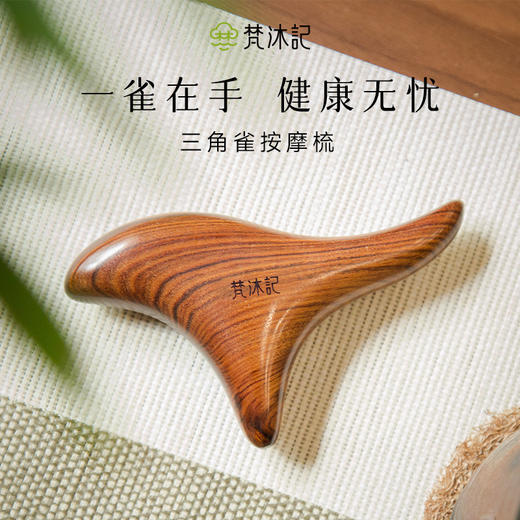 梵沐记三角雀按摩梳 商品图0