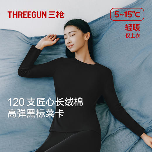 Threegun三枪【匠心系列-120支长绒棉】圆领女士长袖上衣打底衫-24286A021 商品图3