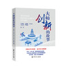 大师创新的故事 探寻国内各行各业具影响力的“大师”们的足迹 商品缩略图0