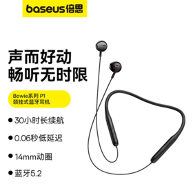 倍思 Bowie系列 P1颈挂式蓝牙耳机