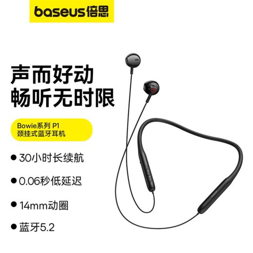 倍思 Bowie系列 P1颈挂式蓝牙耳机 商品图0