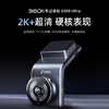 【超值】360行车记录仪G300 Ultra 2K+超清 星光夜视 F1.5大光圈 ADAS辅助驾驶 24小时停车监控 双口车充供电 商品缩略图0