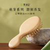 梵沐记小萌芽气垫梳 商品缩略图2