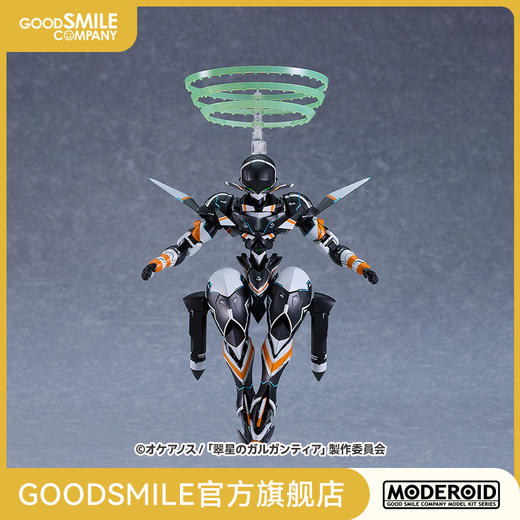 【GSC补款】MODEROID Chamber 翠星之加尔刚蒂亚 商品图0