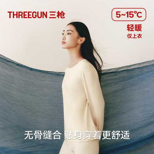 Threegun三枪【匠心系列-120支长绒棉】圆领女士长袖上衣打底衫-24286A021 商品图2