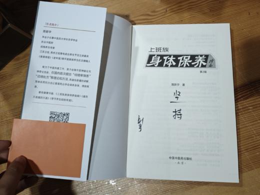 上班族身体保养指南(第2版) 路新宇 著【不可用劵】 商品图1