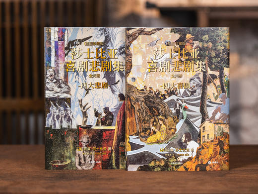 莎士比亚喜剧悲剧集 | 权威译本+65幅精美彩插+超值赠品：一套两本，大十六开本，四色全彩印刷；赠品包含——四张精美藏书票、《哈姆雷特》英文原版别册、定制丝巾 商品图0