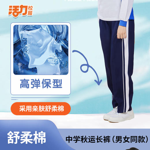 【特价款】高级版中学秋季舒柔棉长裤男女略微色差 商品图0